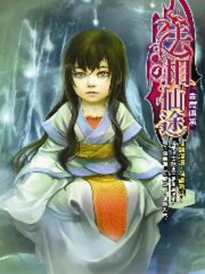 cover image of 法相仙途04